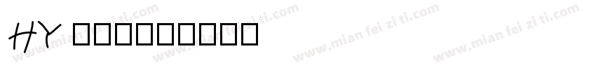 HY kak字体转换